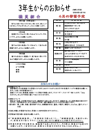 ３年生からのお知らせ　４月 .pdfの1ページ目のサムネイル