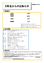 R８ お知らせ　４月スクリレ.pdfの1ページ目のサムネイル