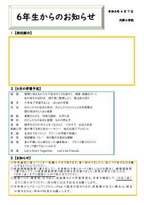 R８ お知らせ　４月　.pdfの1ページ目のサムネイル