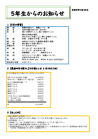 R８ お知らせ　５月 　真.pdfの1ページ目のサムネイル
