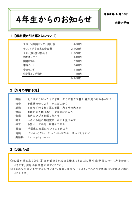 R８４年生からの お知らせ　５月.pdfの1ページ目のサムネイル
