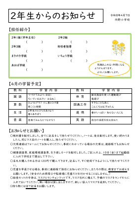 ２年生からのお知らせ４月（HP用）.pdfの1ページ目のサムネイル