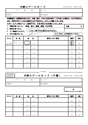 プールカード.pdfの1ページ目のサムネイル