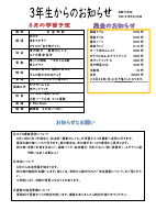 ３学年便り　６月.pdfの1ページ目のサムネイル