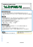 フォレストからのお知らせ　６月 HP.pdfの1ページ目のサムネイル