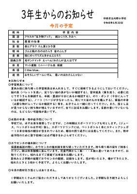３学年便り　７月.pdfの1ページ目のサムネイル