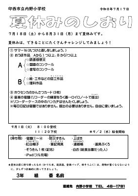 R８夏休みのしおり .pdfの1ページ目のサムネイル