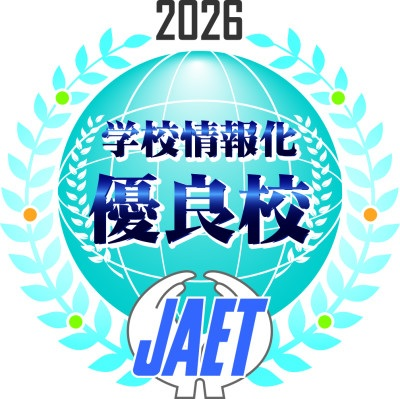 2026優良校